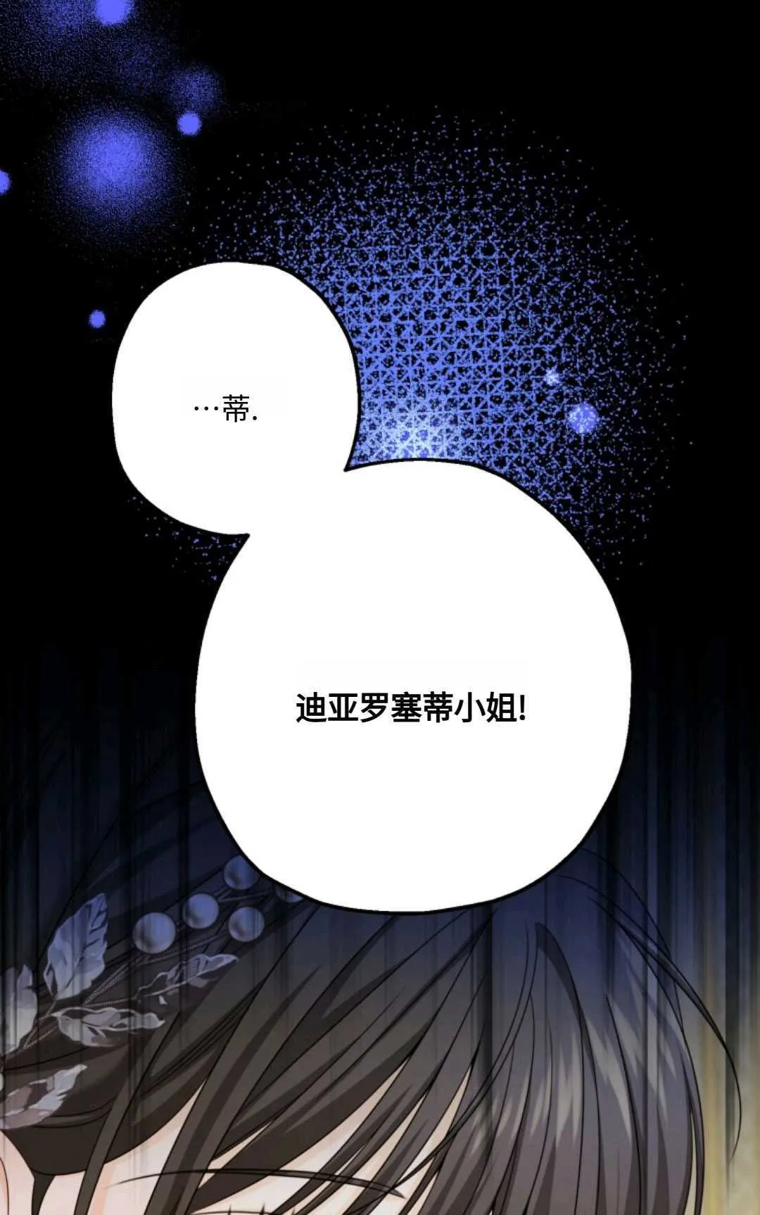 执着的主人漫画,第05话3图