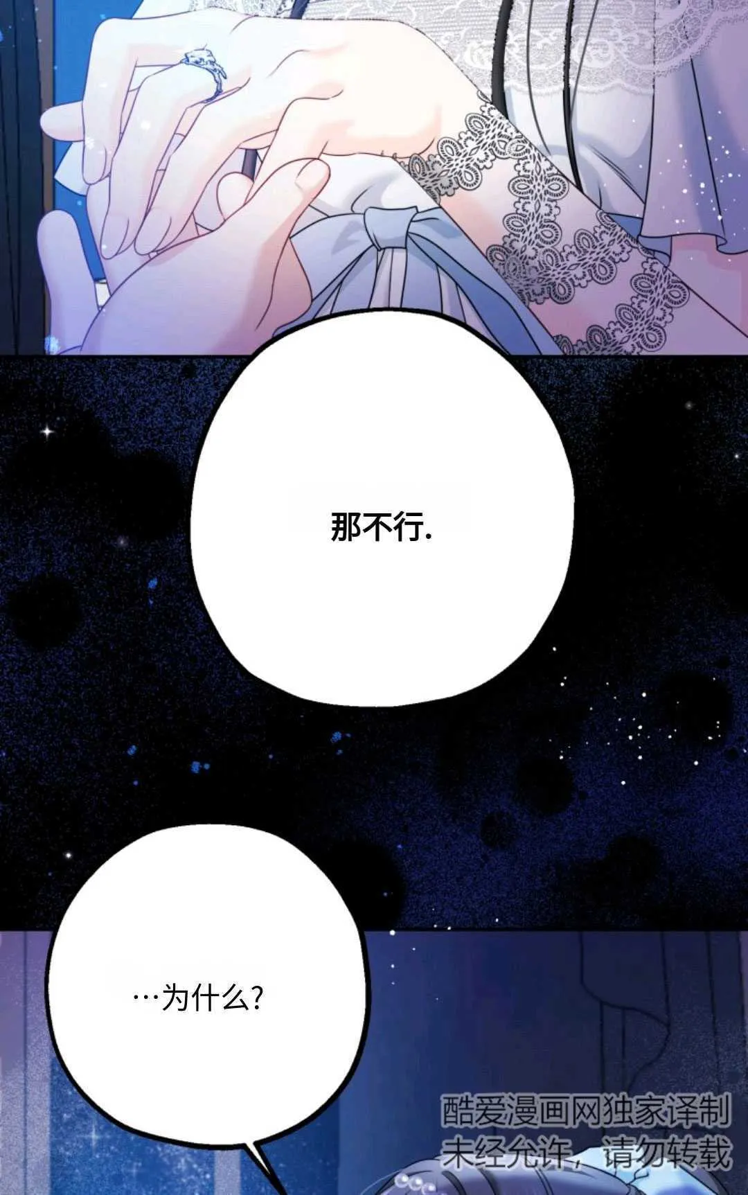 执着的主人漫画,第05话1图