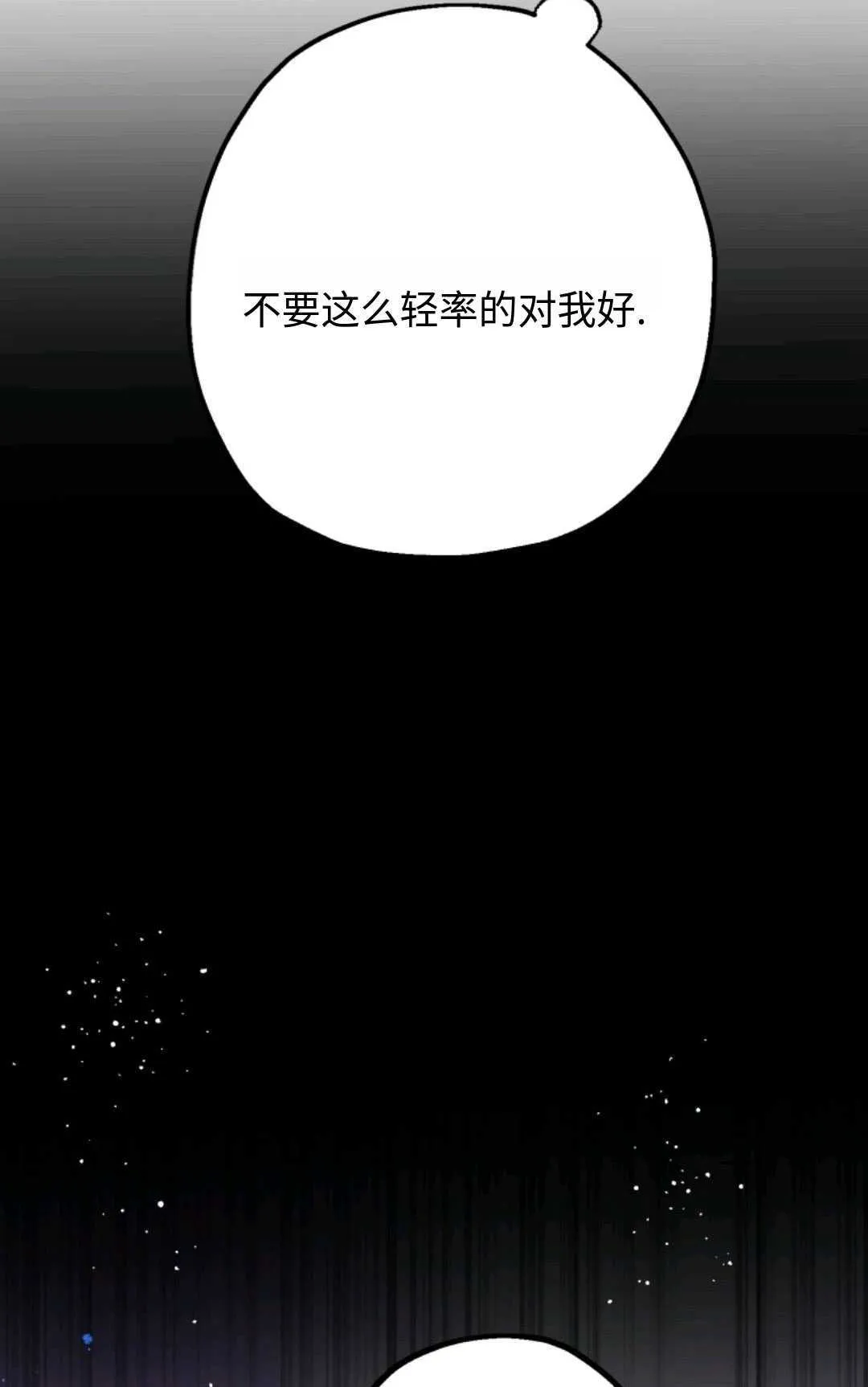 执着的主人漫画,第05话1图