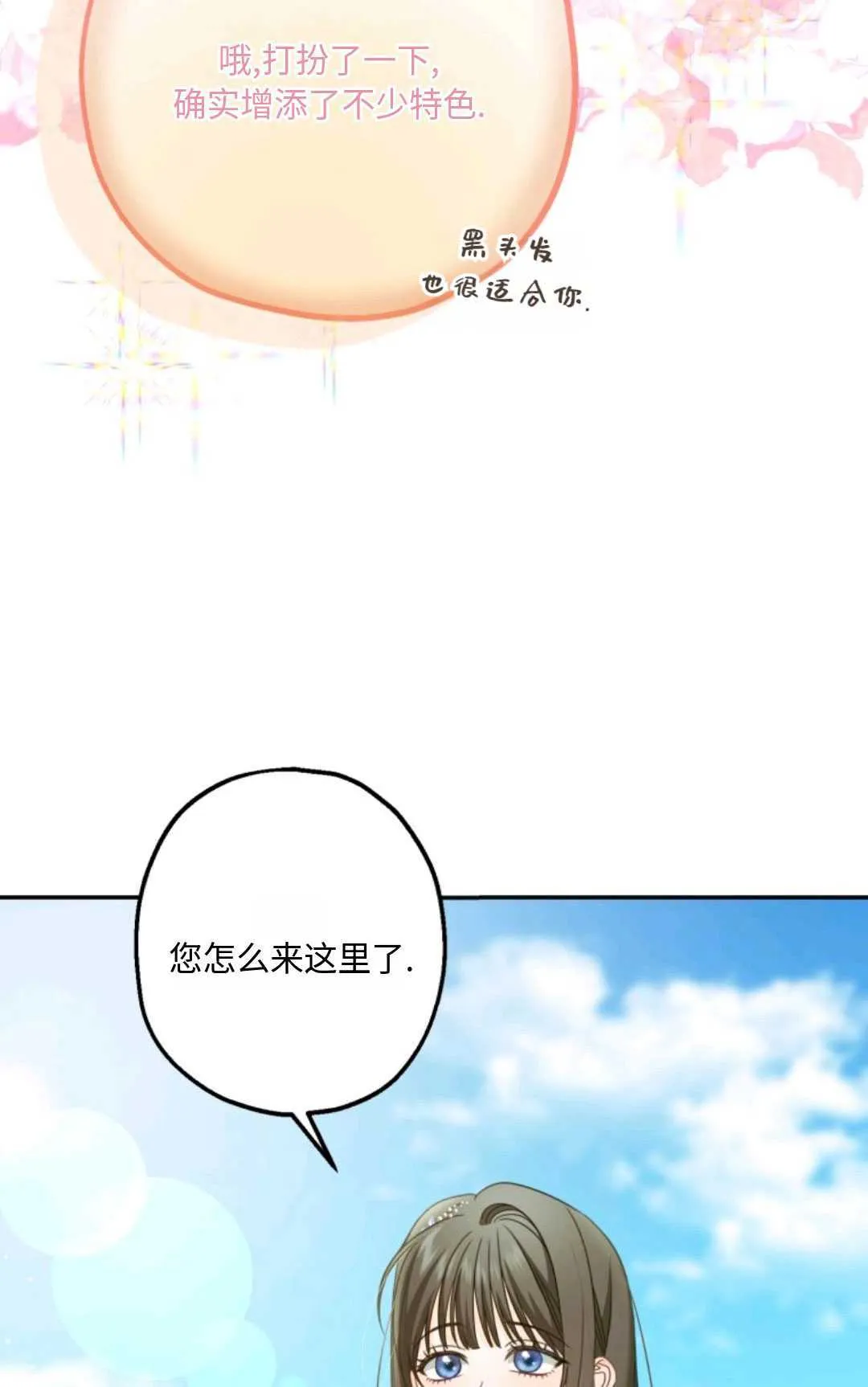 执着的主人漫画,第05话3图