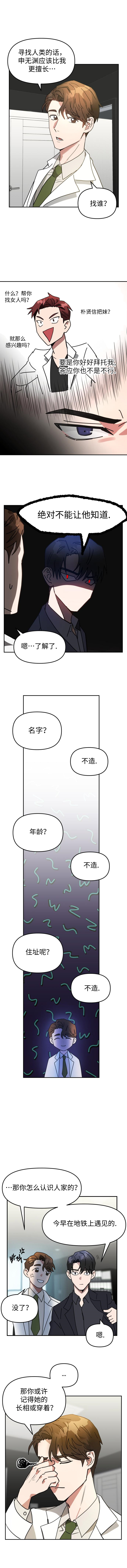 请以恶魔之名唤我韩漫画女主为什么特殊漫画,第01話4图