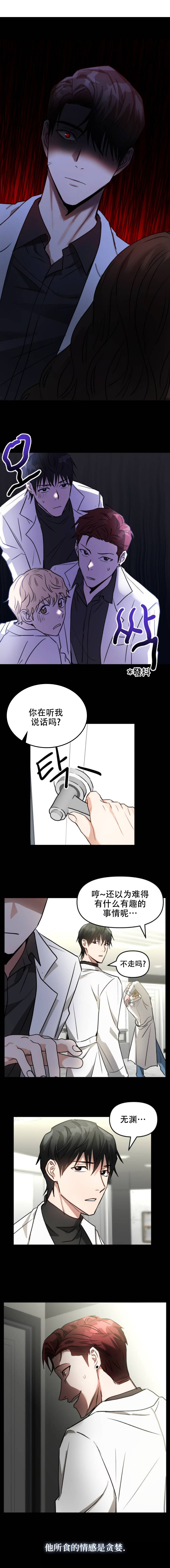 请以恶魔之名唤我韩漫画女主为什么特殊漫画,第05話4图