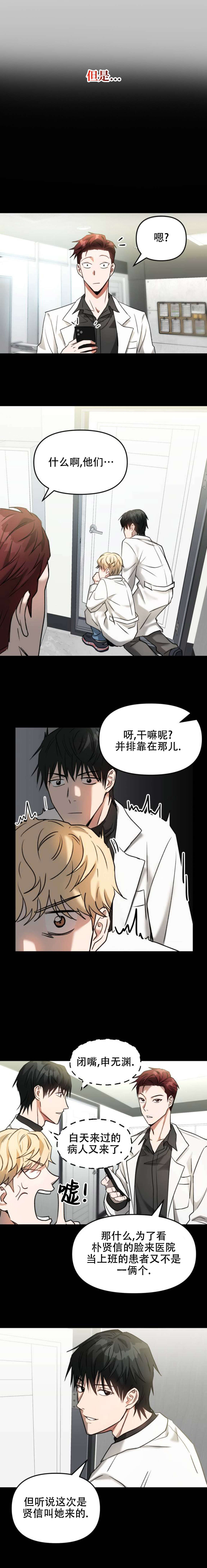 请以恶魔之名唤我韩漫画女主为什么特殊漫画,第05話2图