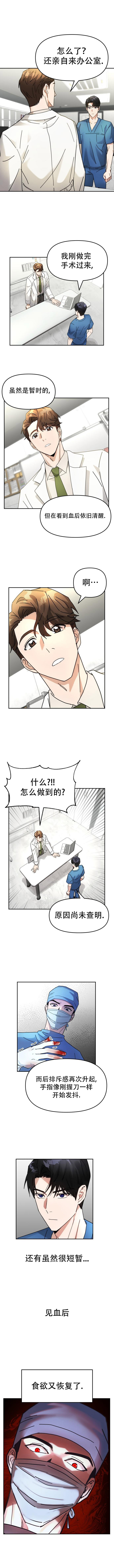 请以恶魔之名呼唤我结局漫画,第03話5图