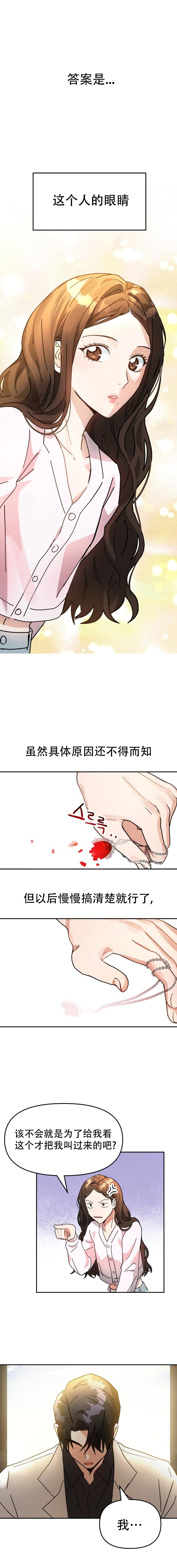 请以恶魔之名唤我韩漫画女主为什么特殊漫画,第03話2图