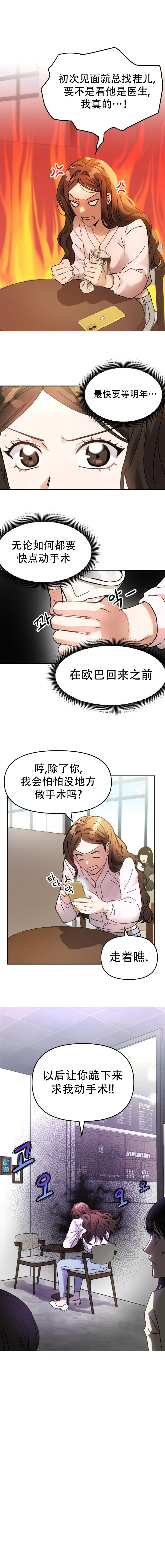 请以恶魔之名呼唤我结局漫画,第03話3图