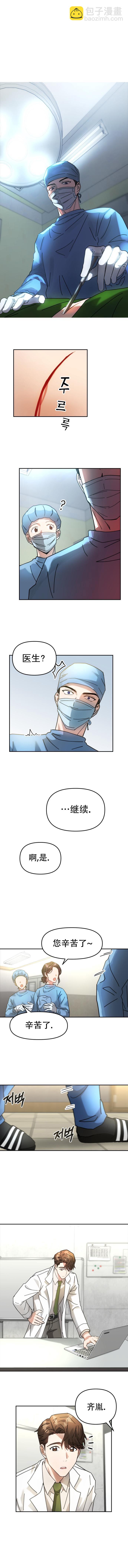 请以恶魔之名呼唤我结局漫画,第03話4图