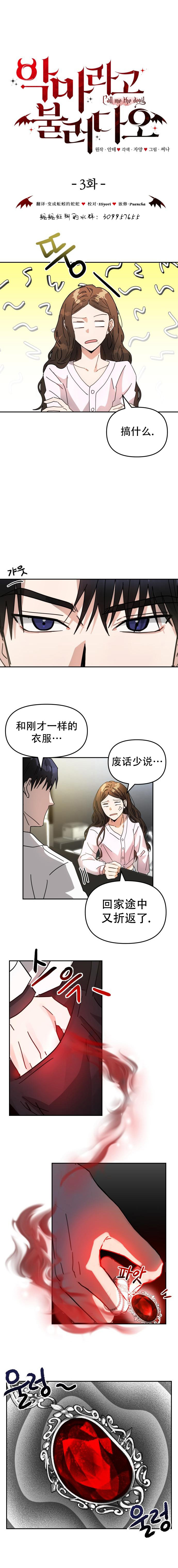 请以恶魔之名唤我韩漫画女主为什么特殊漫画,第03話4图