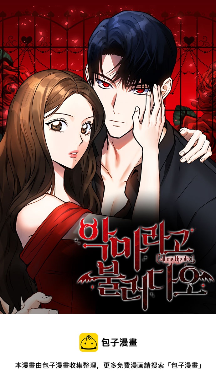 请以恶魔之名唤我韩漫画女主为什么特殊漫画,第01話2图