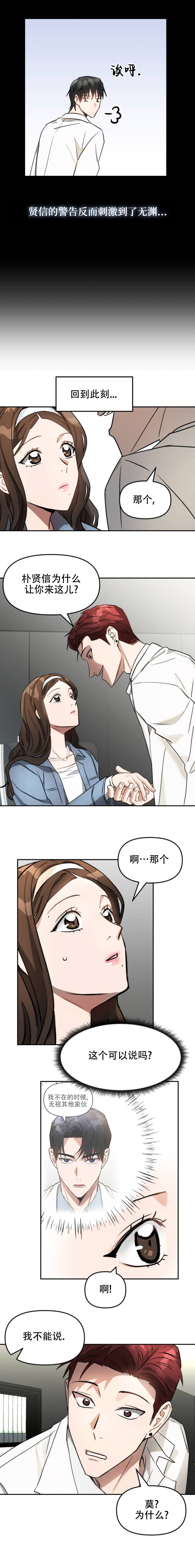 请以恶魔之名唤我韩漫画女主为什么特殊漫画,第05話5图