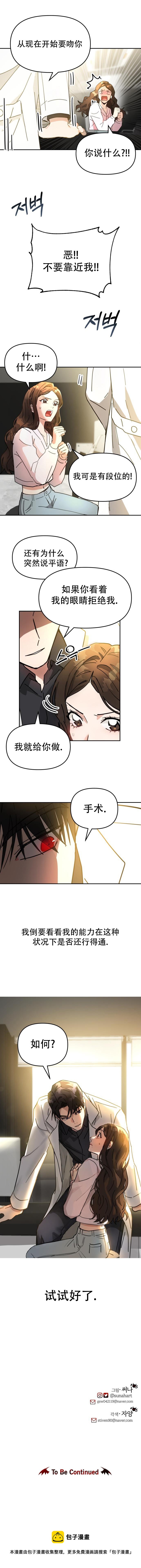 请以恶魔之名唤我韩漫画女主为什么特殊漫画,第03話3图