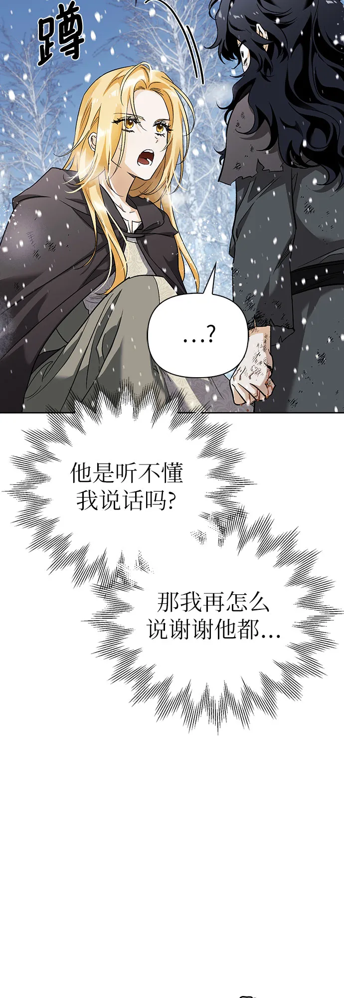 驯服前夫的疯狗漫画免费阅读漫画,第03话4图