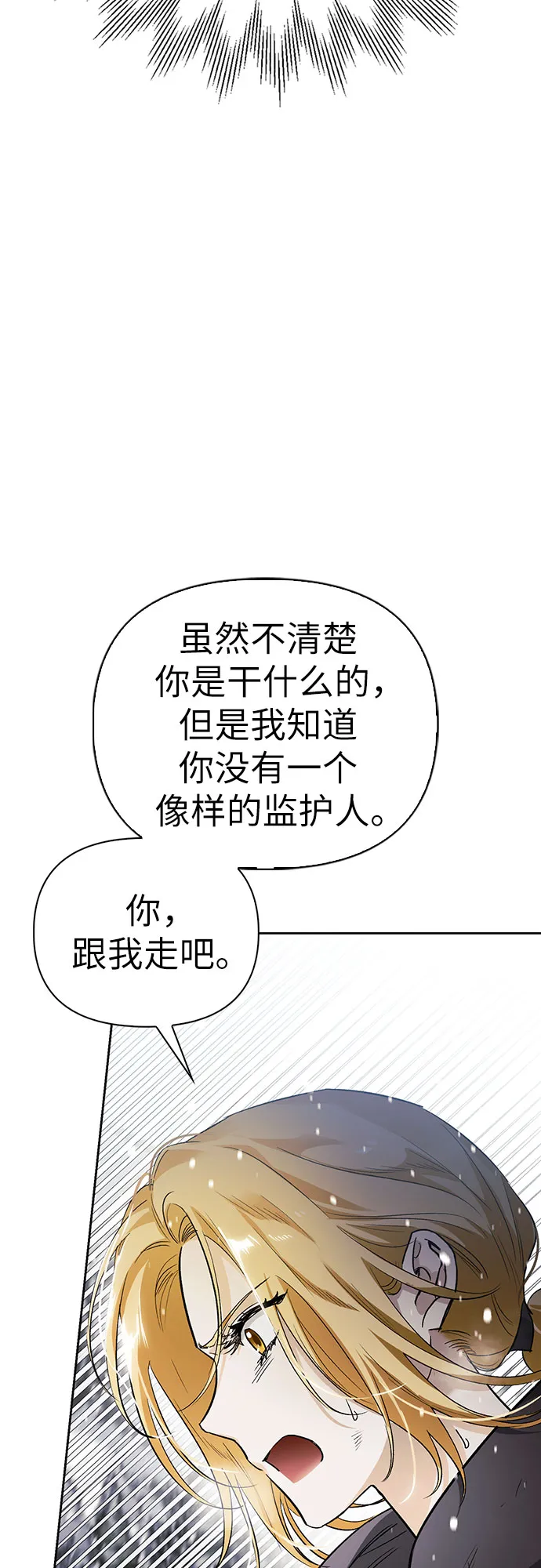 驯服前夫的疯狗完结小说全文漫画,第04话2图