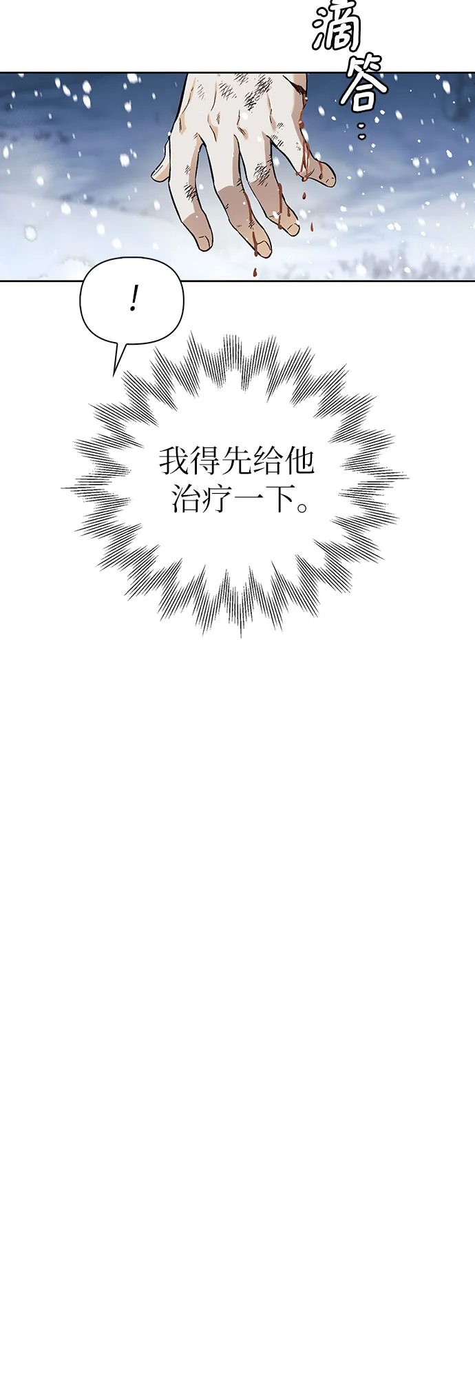 驯服前夫的疯狗漫画免费阅读漫画,第03话5图