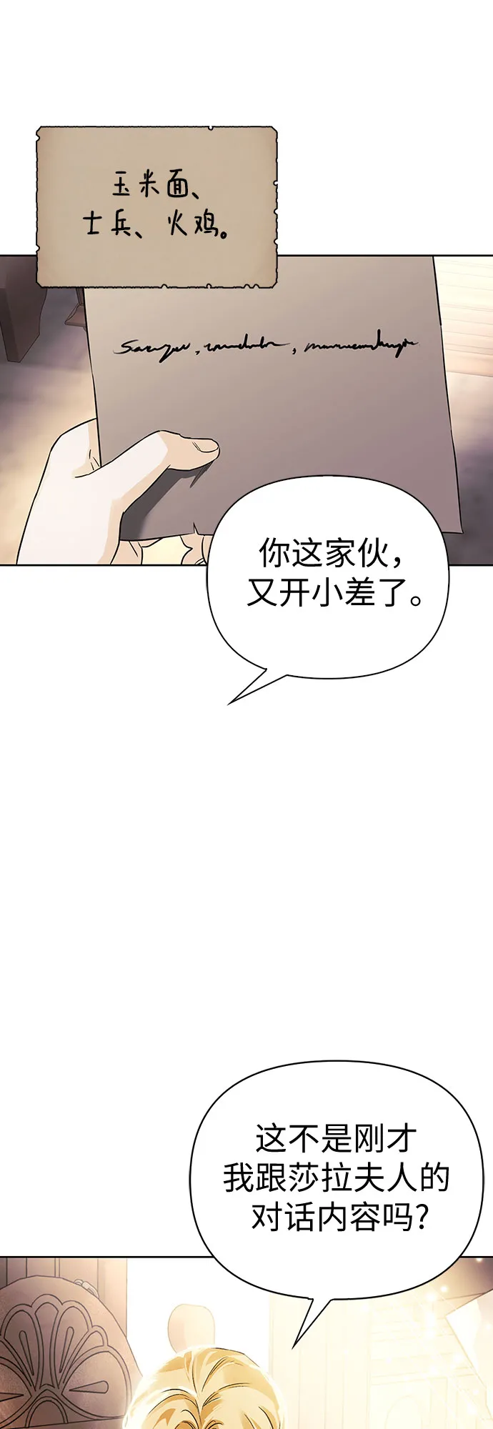 驯服前夫的疯狗六漫画免费阅读漫画,第06话2图