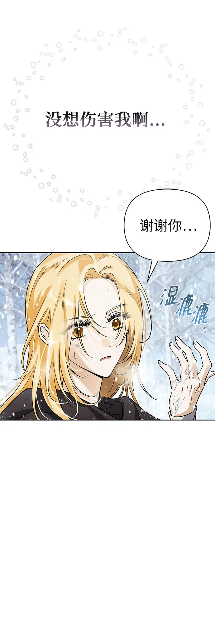 驯服前夫的疯狗漫画免费阅读漫画,第03话2图