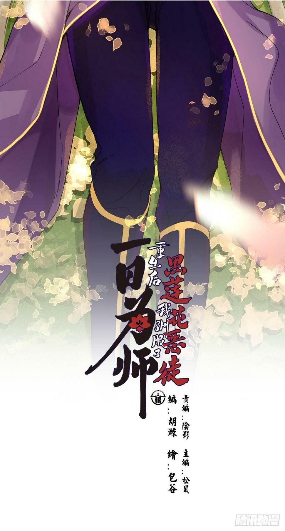 一日为师-重生后驯服黑莲花恶徒腾讯漫画,08 让他哭出来2图