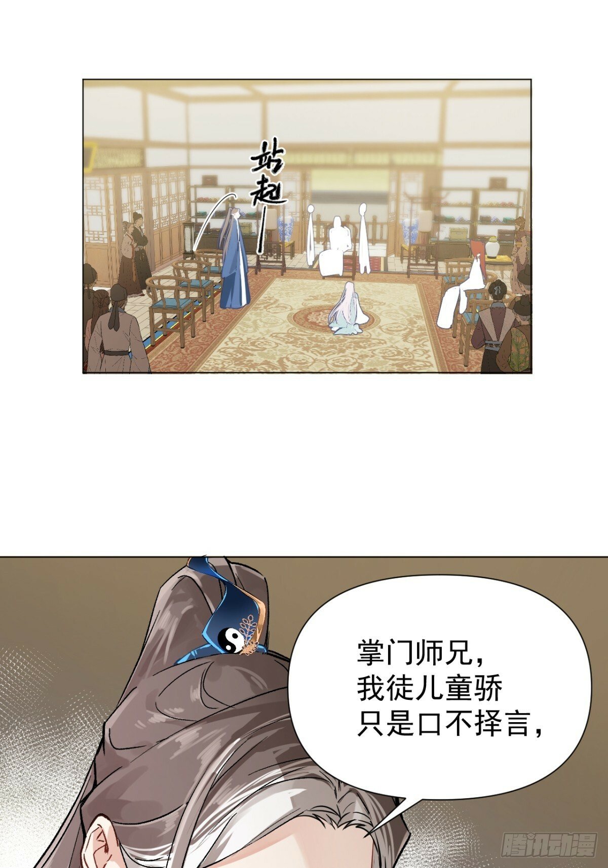 一日为师重生后驯服黑莲花恶徒原著漫画,04 利用你的身体5图