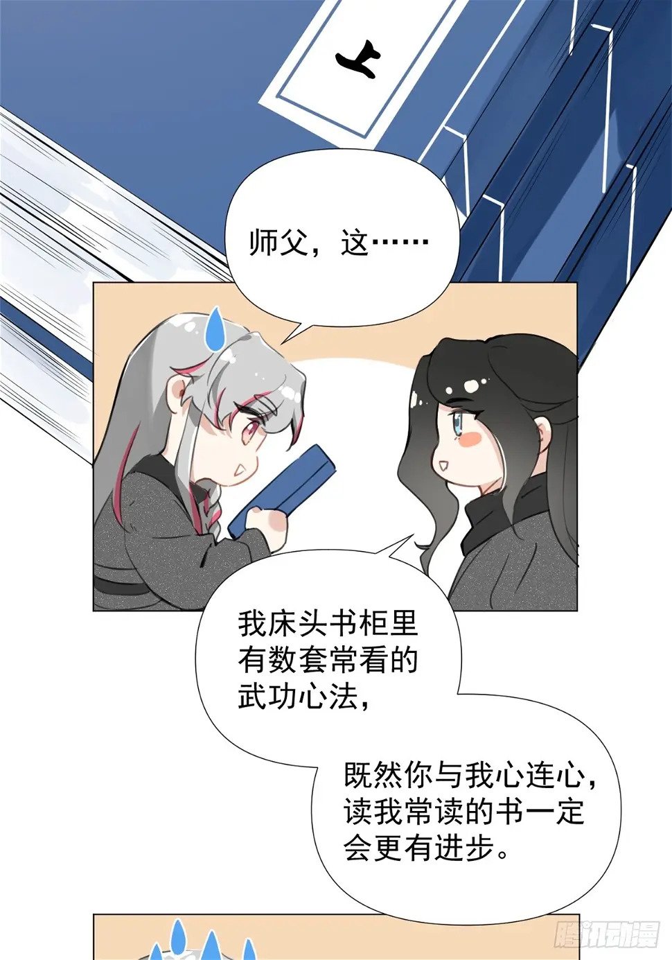 一日为师-重生后驯服黑莲花恶徒漫画,06 奖励4图