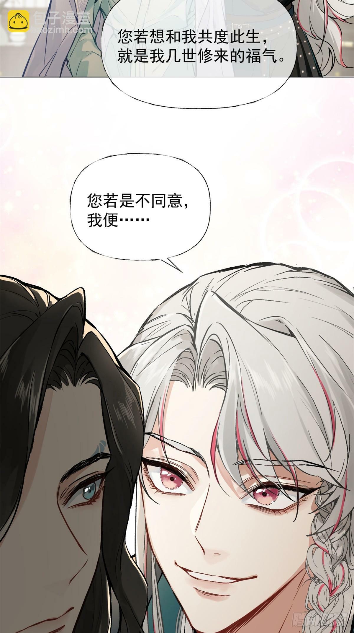 一日为师重生后驯服黑莲花恶徒原著漫画,02 你想怎么惩罚我1图