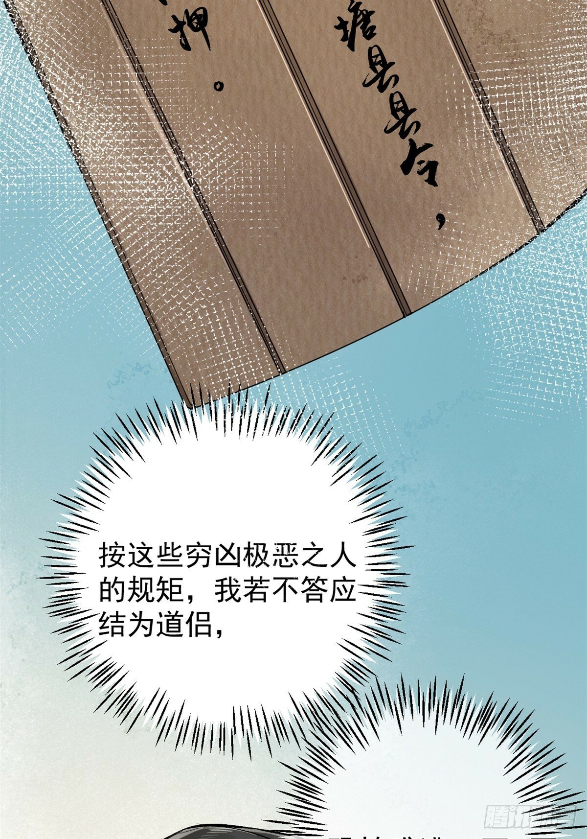 一日为师重生后驯服黑莲花恶徒原著漫画,02 你想怎么惩罚我3图