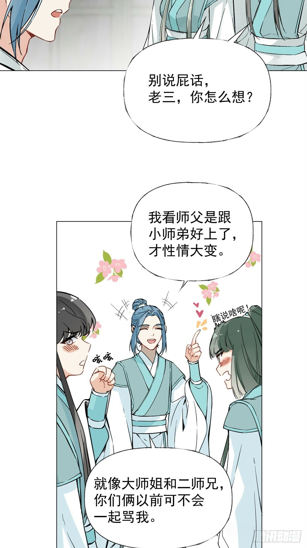 一日为师重生后驯服黑莲花恶徒原著漫画,02 你想怎么惩罚我3图