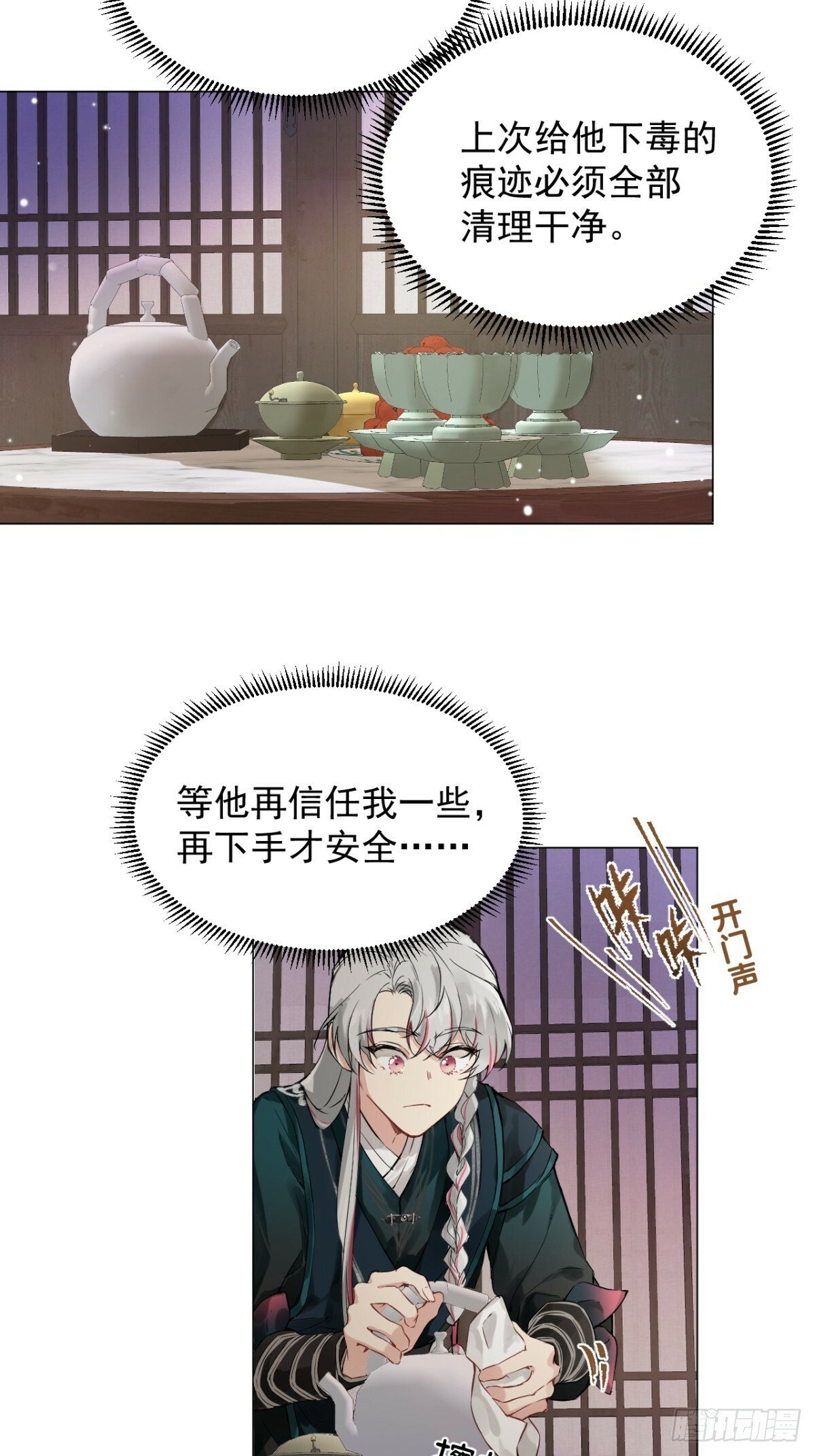 一日为师重生后驯服黑莲花恶徒原著漫画,04 利用你的身体1图