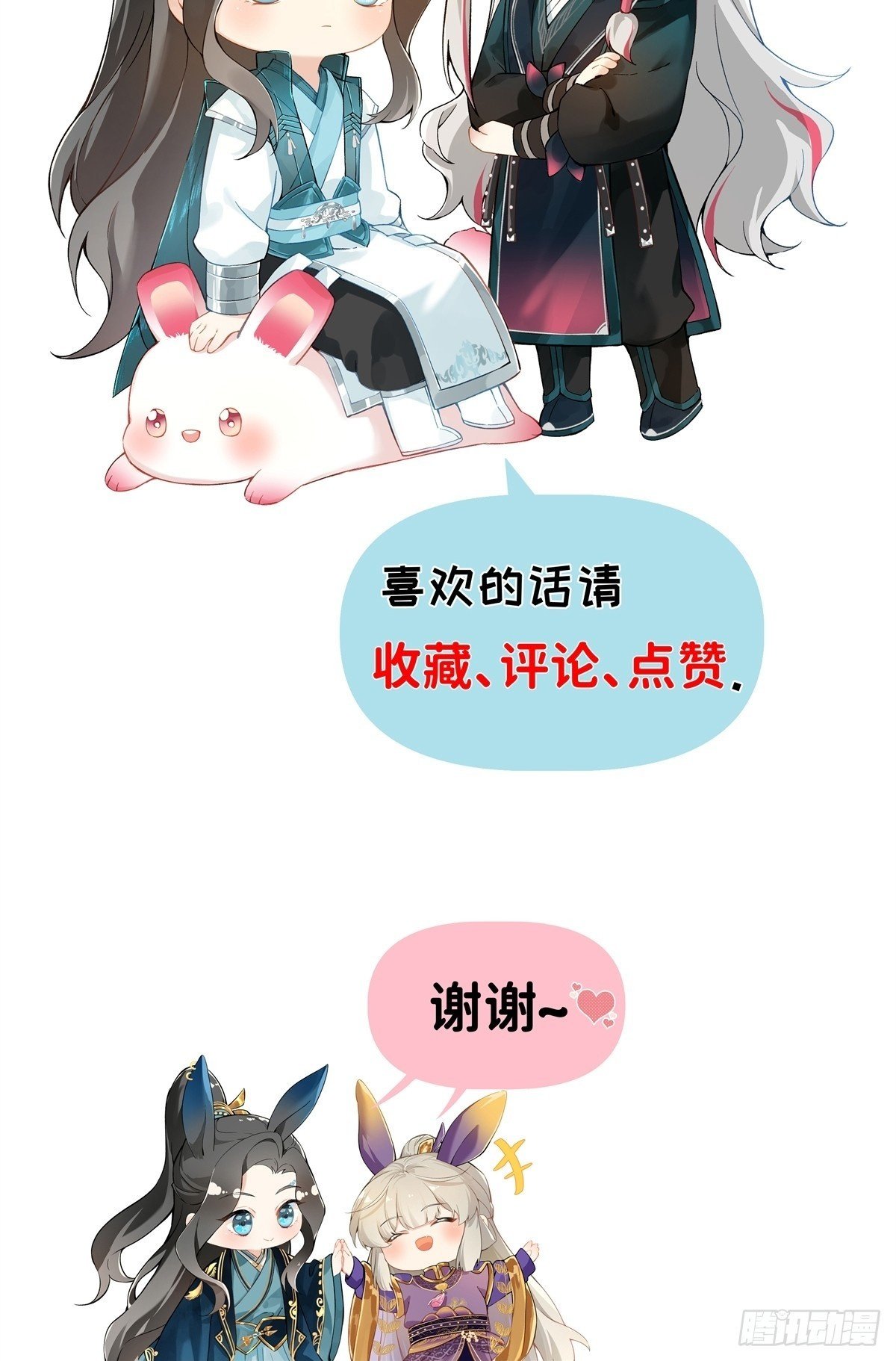 一日为师重生后驯服黑莲花恶徒原著漫画,04 利用你的身体4图