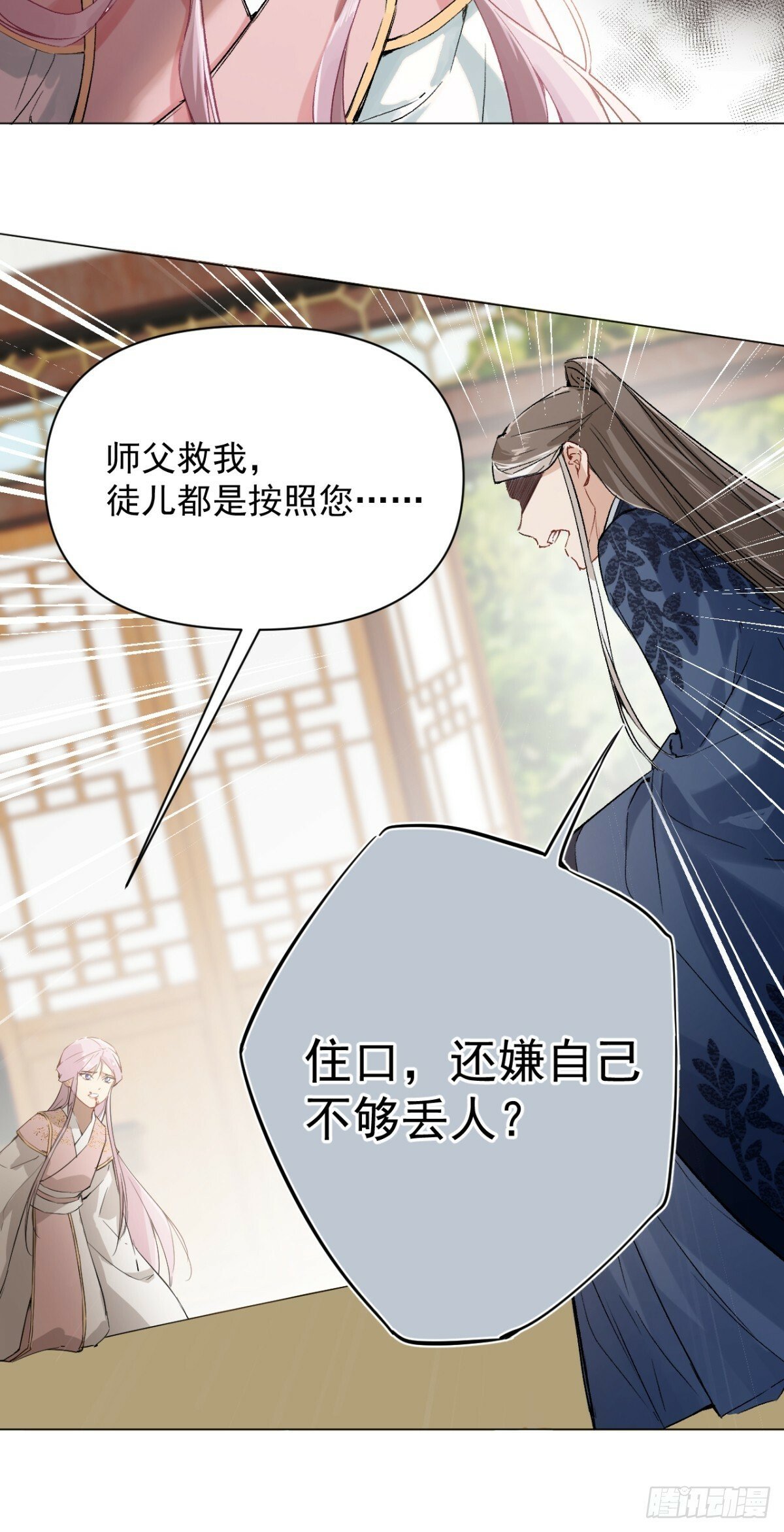 一日为师重生后驯服黑莲花恶徒原著漫画,04 利用你的身体4图