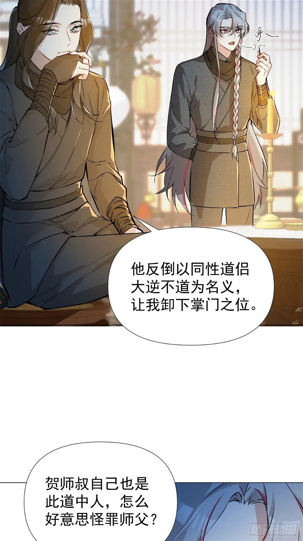 一日为师-重生后驯服黑莲花恶徒漫画,06 奖励3图