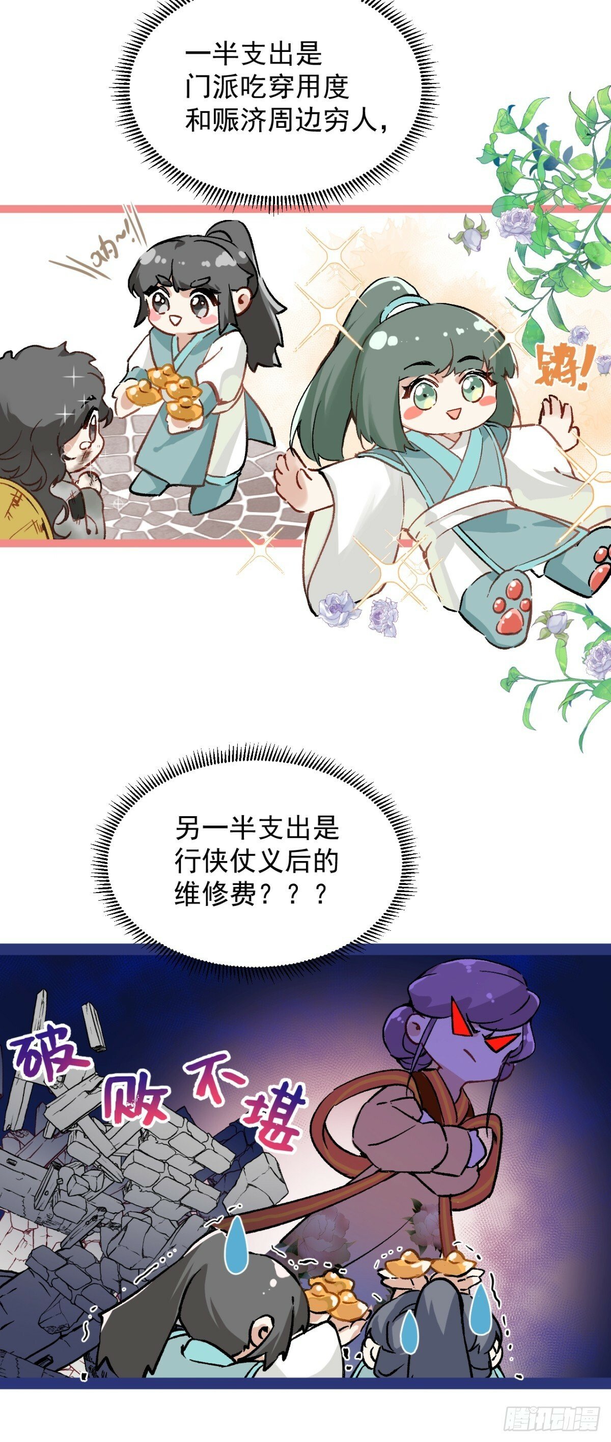 一日为师重生后驯服黑莲花恶徒原著漫画,04 利用你的身体4图