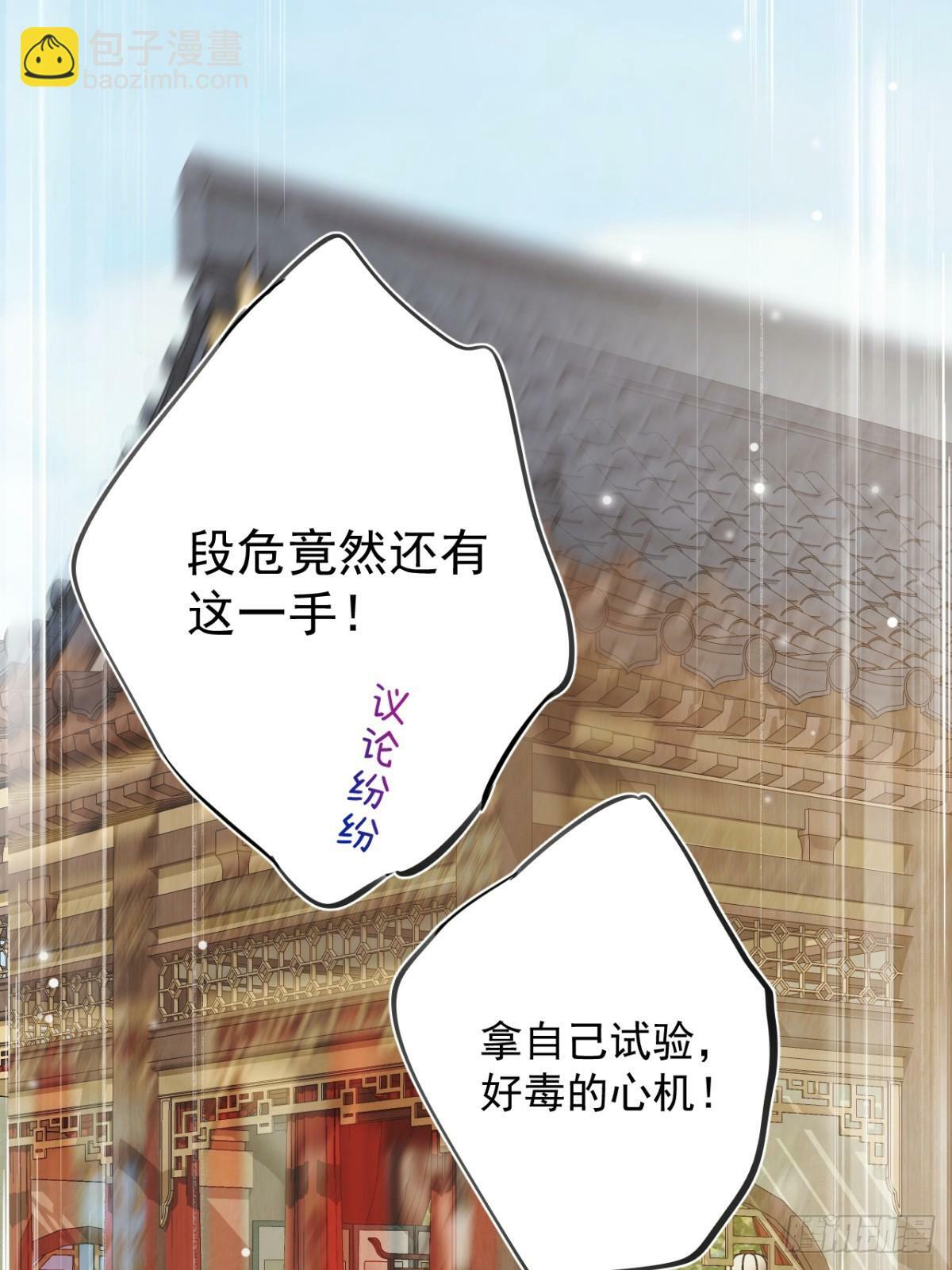 一日为师重生后驯服黑莲花恶徒30漫画,04 利用你的身体3图