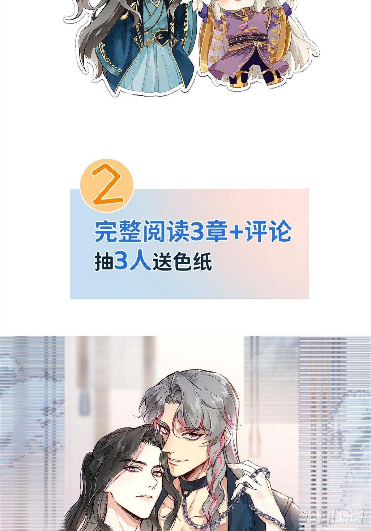 一日为师重生后驯服黑莲花恶徒原著漫画,02 你想怎么惩罚我2图