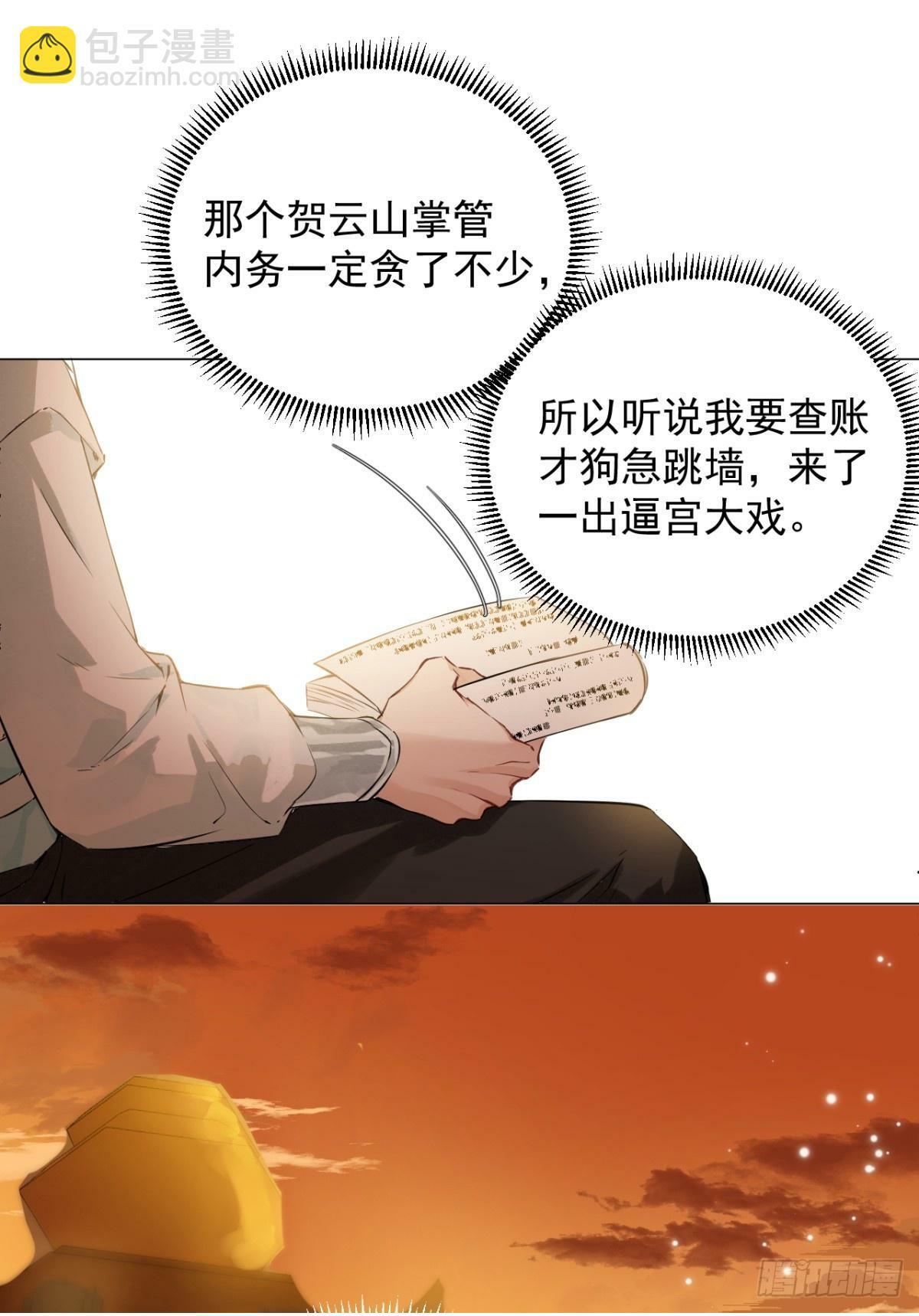 一日为师重生后驯服黑莲花恶徒原著漫画,04 利用你的身体5图