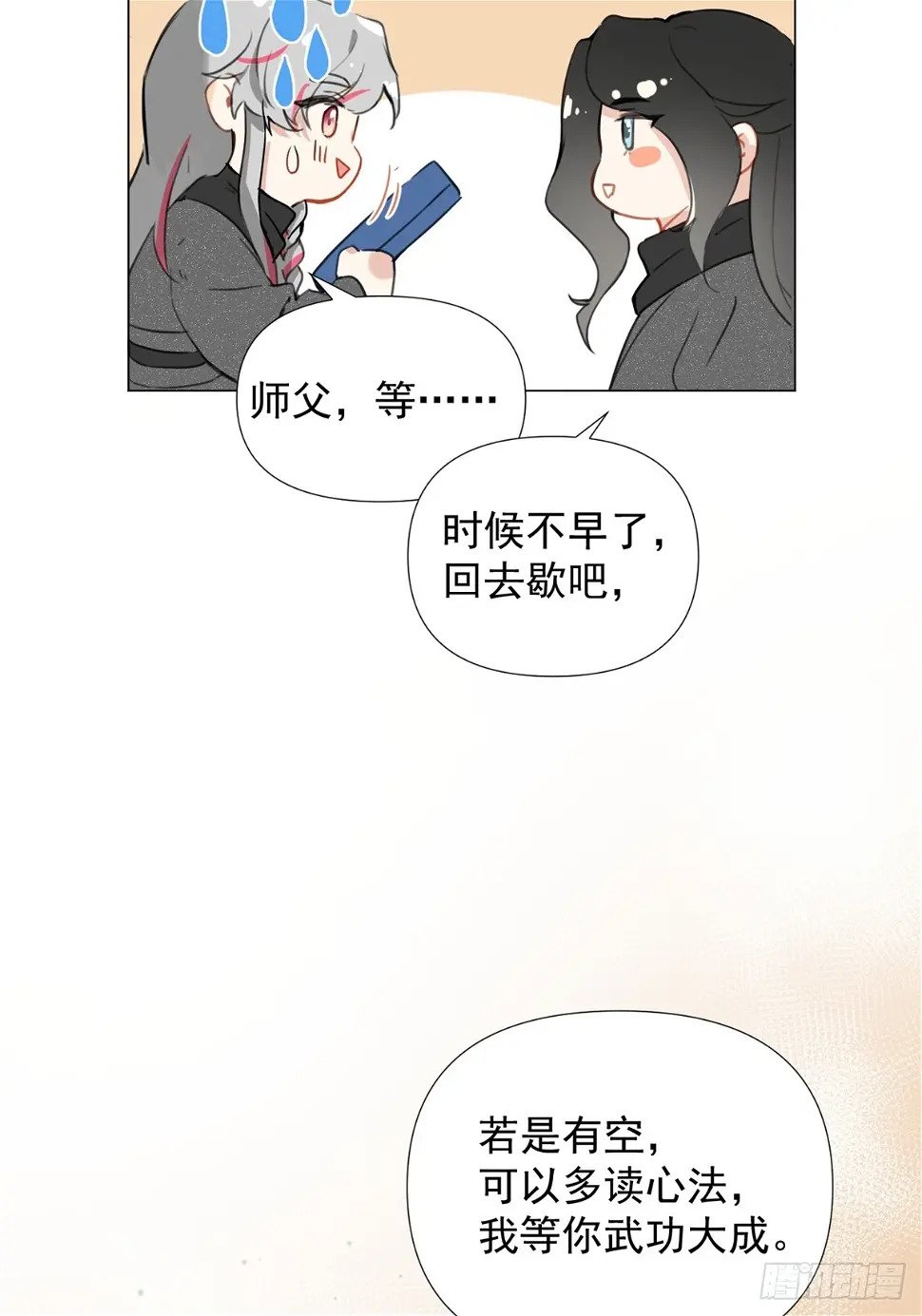 一日为师-重生后驯服黑莲花恶徒漫画,06 奖励5图