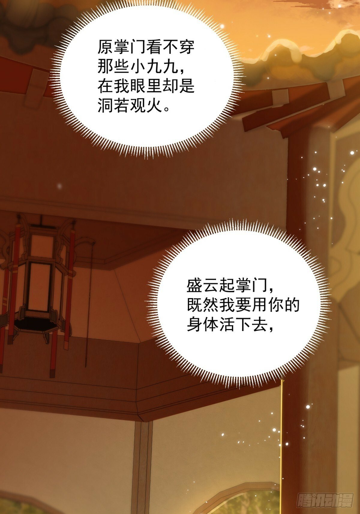 一日为师重生后驯服黑莲花恶徒原著漫画,04 利用你的身体1图