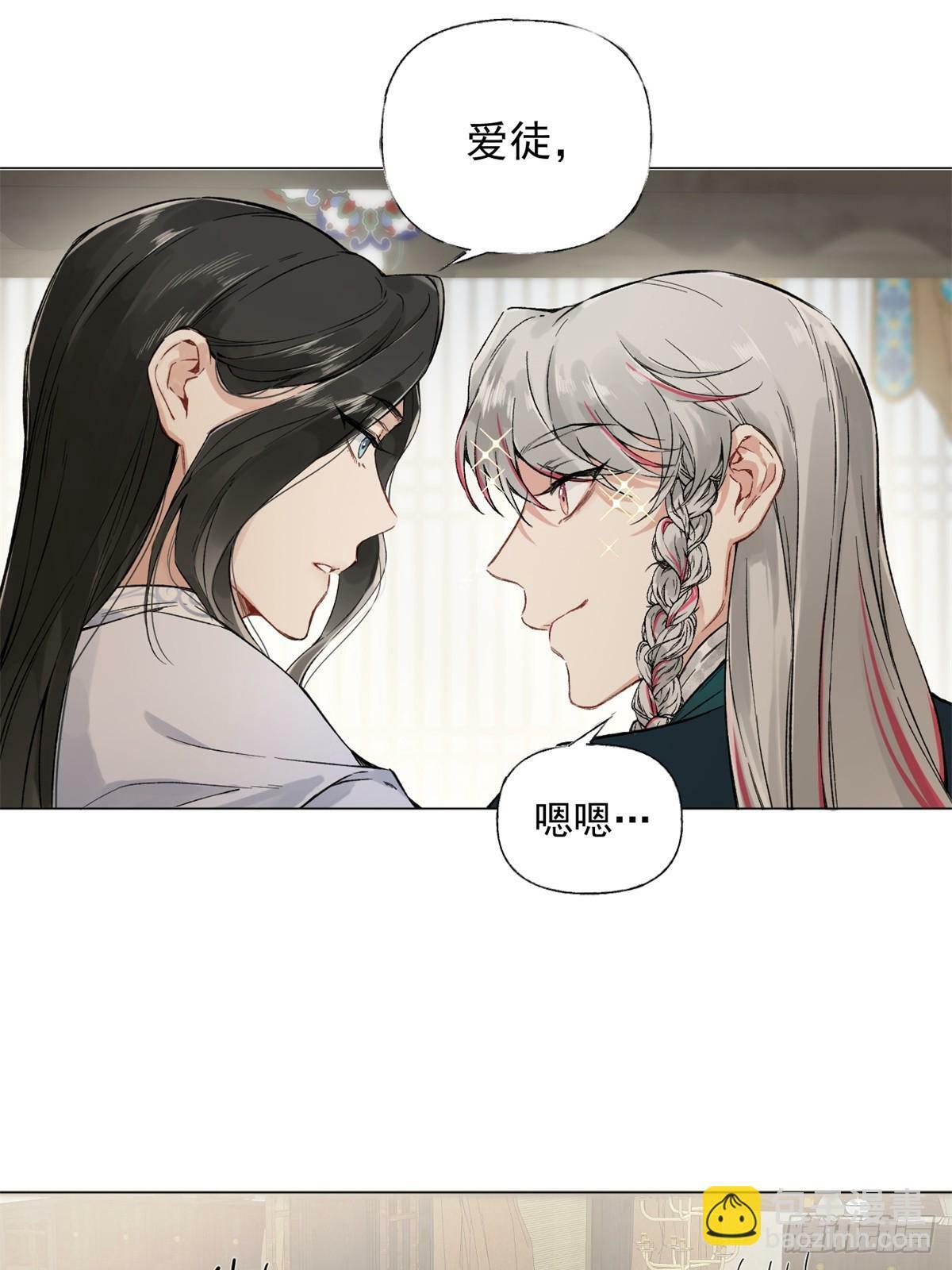 一日为师重生后驯服黑莲花恶徒原著漫画,02 你想怎么惩罚我2图