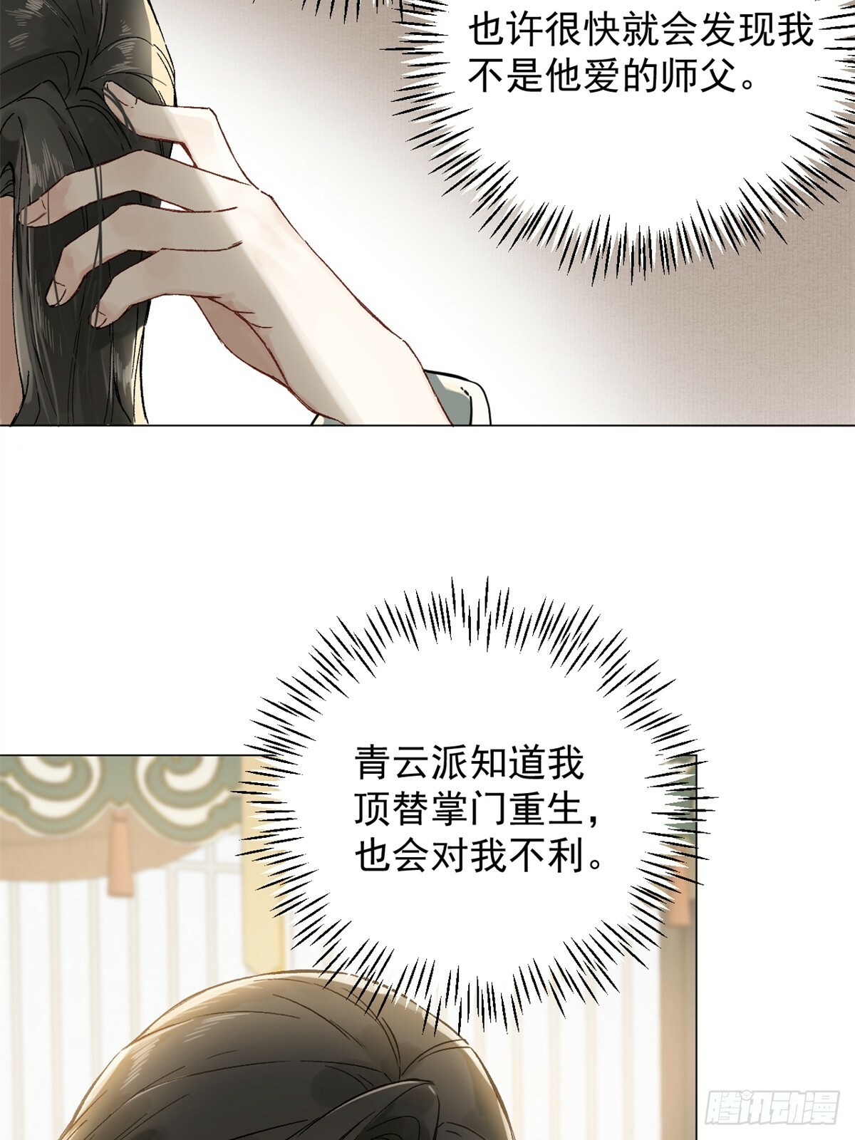 一日为师重生后驯服黑莲花恶徒原著漫画,02 你想怎么惩罚我4图