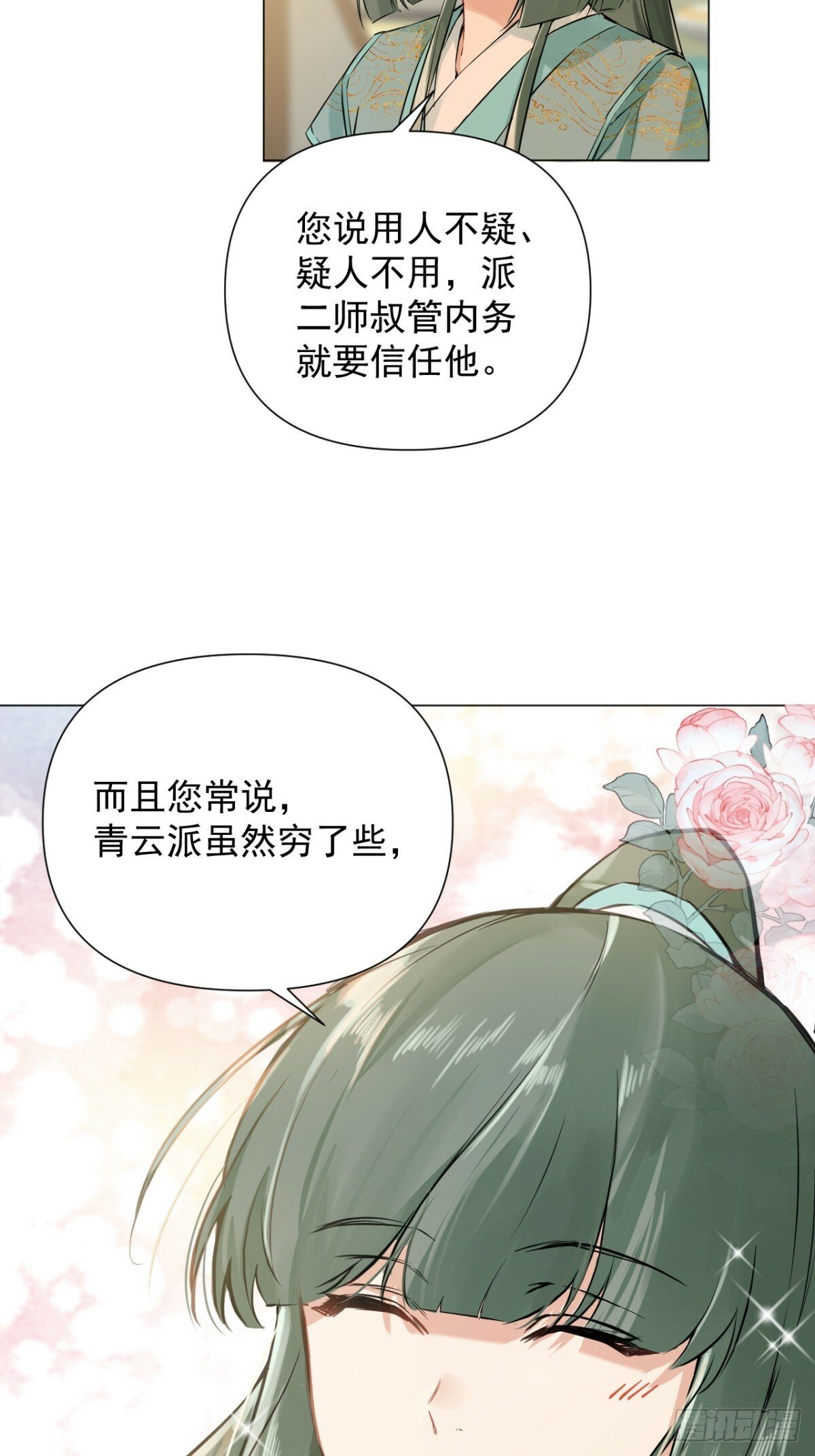 一日为师重生后驯服黑莲花恶徒原著漫画,04 利用你的身体4图