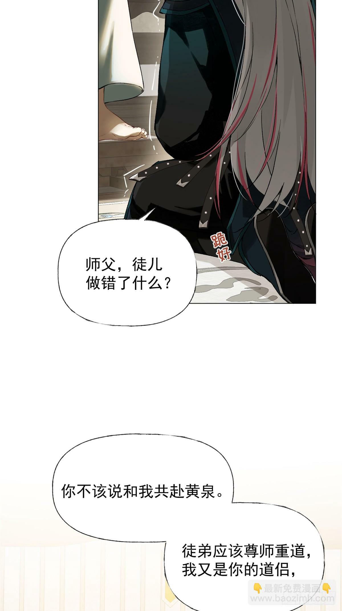 一日为师重生后驯服黑莲花恶徒原著漫画,02 你想怎么惩罚我3图