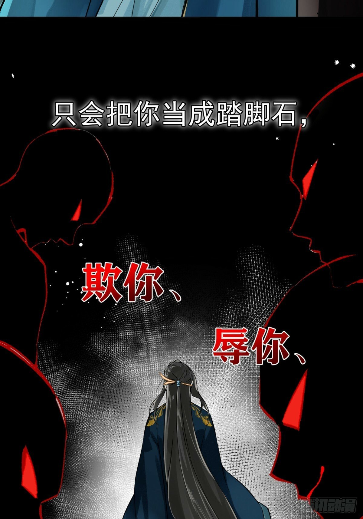 一日为师重生后驯服黑莲花恶徒原著漫画,04 利用你的身体1图