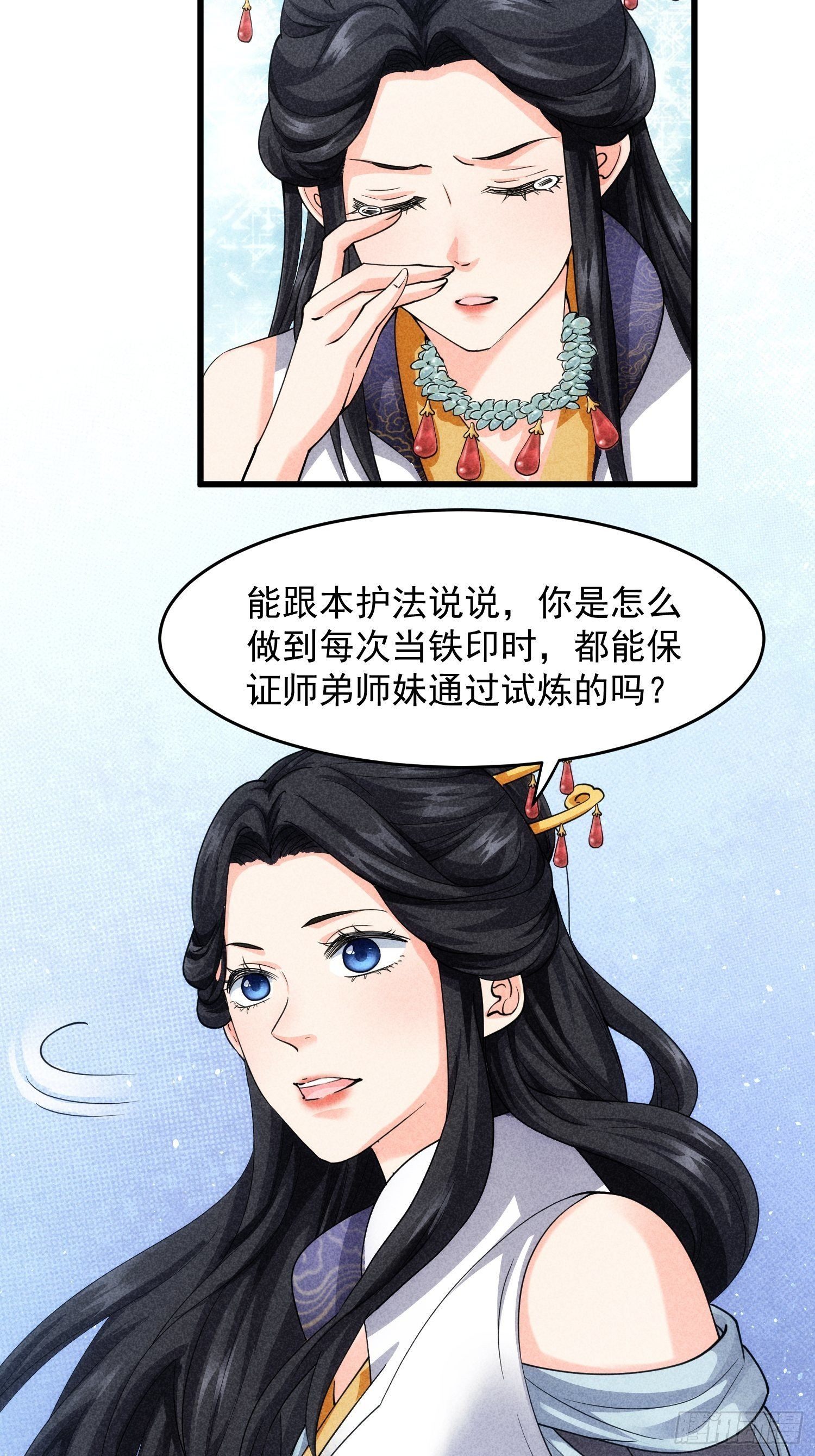 第6话 师妹不可以2