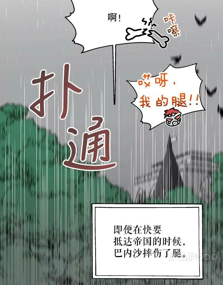 如何守护温柔的你漫画,2.长路漫漫2图