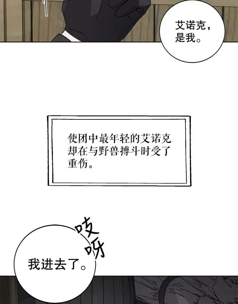 如何守护温柔的你漫画,2.长路漫漫5图