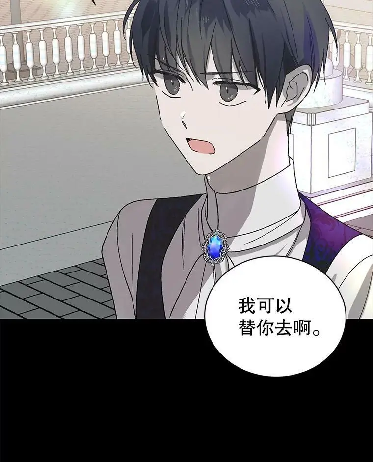 如何守护温柔的你21漫画,6.草药的阴谋3图