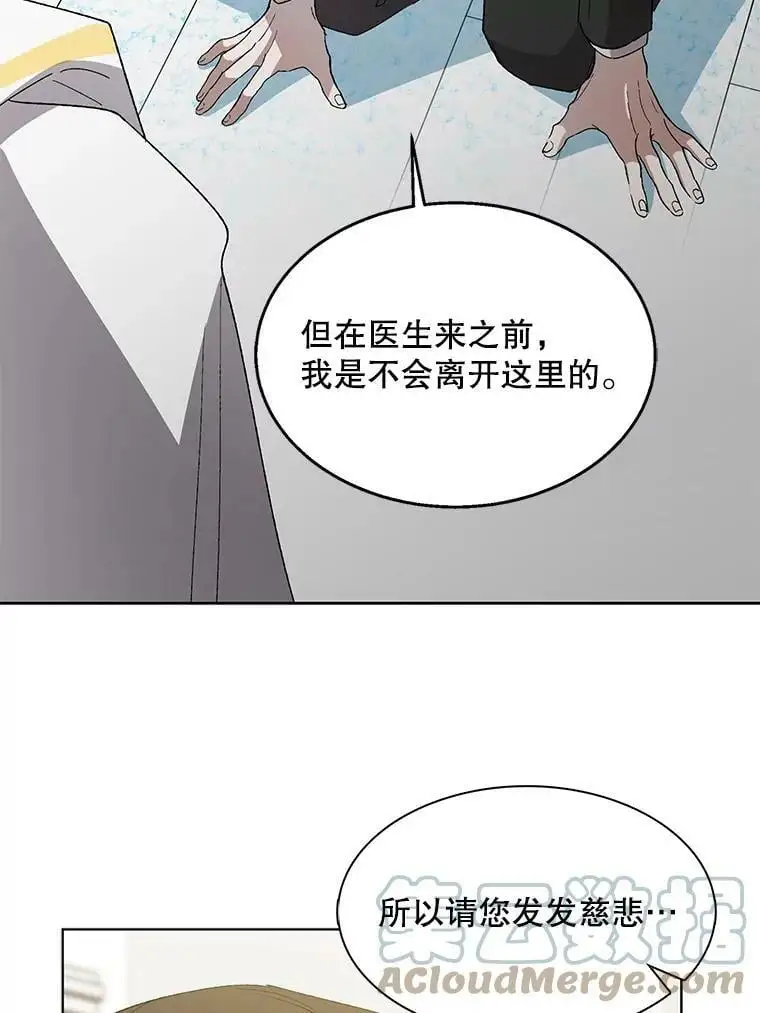 如何守护温柔的你漫画,3.卑微的乞求5图