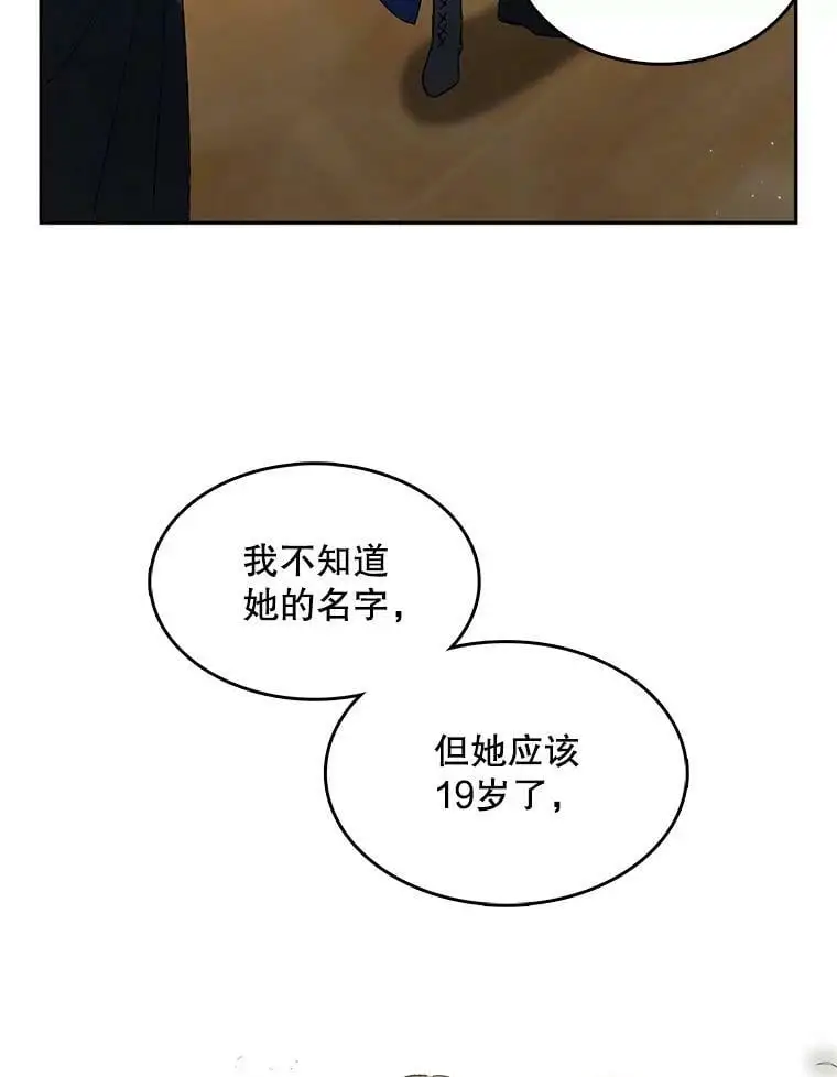 如何守护温柔的你动漫漫画,6.草药的阴谋1图