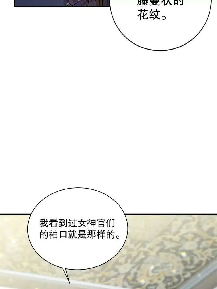 如何守护温柔的你第二部漫画,9.寻找恩人3图