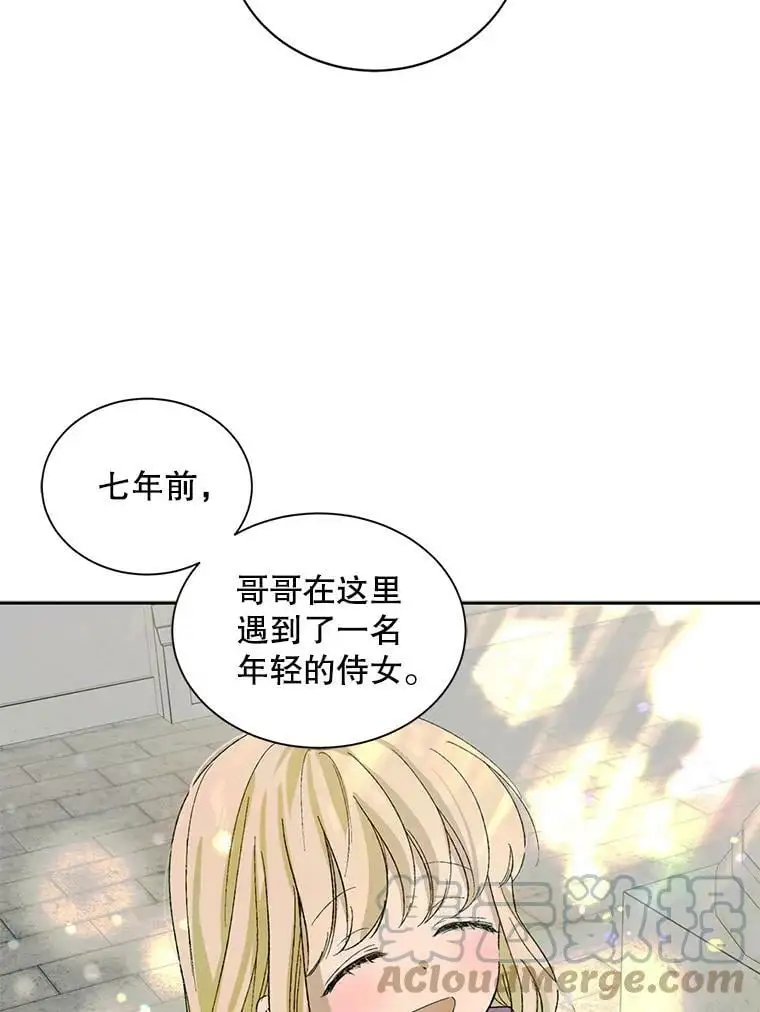 如何守护温柔的你动漫漫画,6.草药的阴谋3图