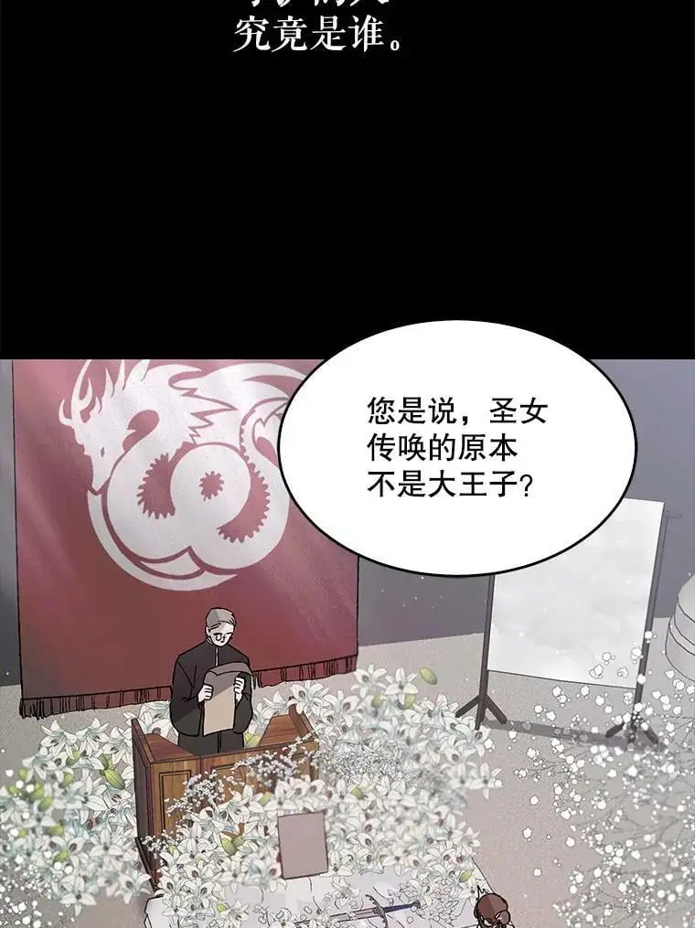 如何守护温柔的你动漫漫画,6.草药的阴谋5图